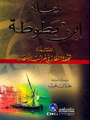 رحلة ابن بطوطة