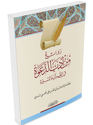 روائع من أدب الدعوة روائع من أدب الدعوة