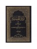 زاد المسير في علم التفسير 1-9