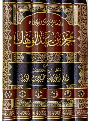 سلسلة شرح رسائل الإمام محمد بن عبدالوهاب 1-6