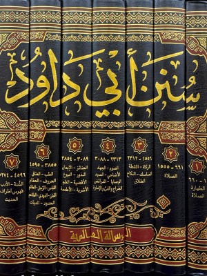 سنن أبي داود 7 مجلدات