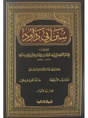 سنن أبي داود 7 مجلدات