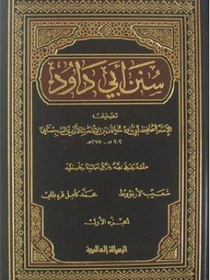 سنن أبي داود 7 مجلدات