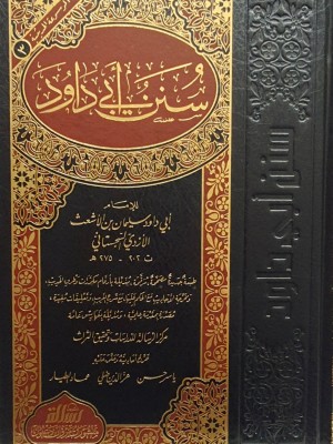 سنن أبي داود