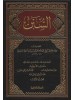 سنن ابن ماجة 1-5