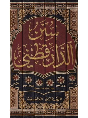 سنن الدارقطني 6 مجلدات