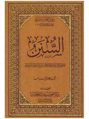 سنن ابن ماجة سنن ابن ماجة