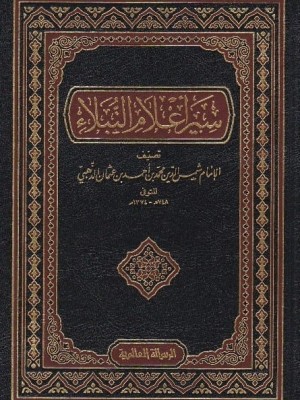 سير أعلام النبلاء 30 مجلد