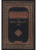 سير أعلام النبلاء 30 مجلد