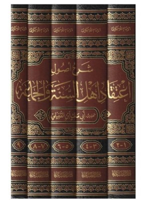 شرح أصول اعتقاد أهل السنة والجماعة  1-5