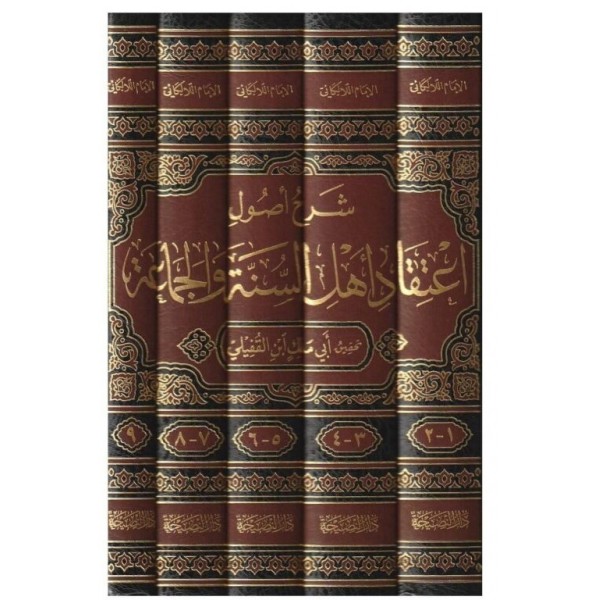 شرح أصول اعتقاد أهل السنة والجماعة 1-5 شرح أصول اعتقاد أهل السنة والجماعة 1-5