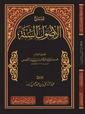 شرح الأصول الستة شرح الأصول الستة