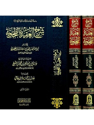 شرح العقيدة الطحاوية 1-2 شرح العقيدة الطحاوية 1-2