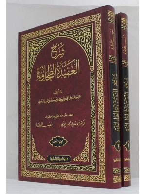 شرح العقيدة الطحاوية مجلدين