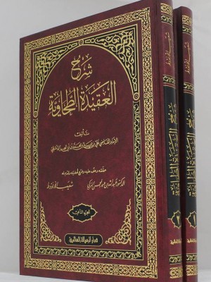 شرح العقيدة الطحاوية مجلدين شرح العقيدة الطحاوية مجلدين