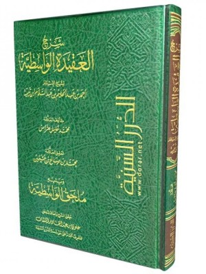 شرح العقيدة الواسطية ويليه ملحق الواسطية شرح العقيدة الواسطية ويليه ملحق الواسطية