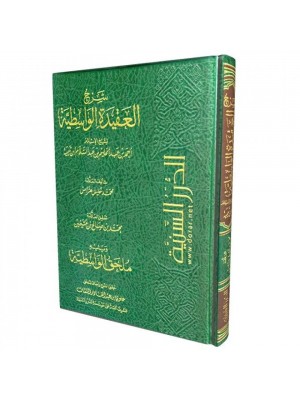 شرح العقيدة الواسطية ويليه ملحق الواسطية شرح العقيدة الواسطية ويليه ملحق الواسطية