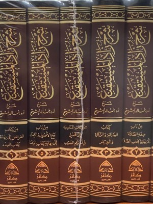 شرح زاد المستقنع 1-7