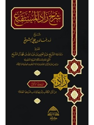 شرح زاد المستقنع 1-7