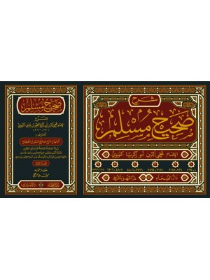 شرح صحيح مسلم 1-6 طبعة دار الفيحاء والمنهل