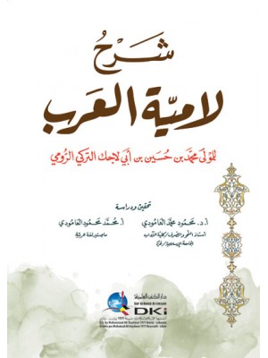 شرح لامية العرب شرح لامية العرب