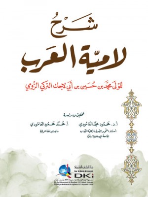 شرح لامية العرب