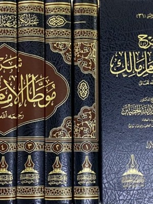 شرح موطأ الإمام مالك 1-7 شرح موطأ الإمام مالك 1-7