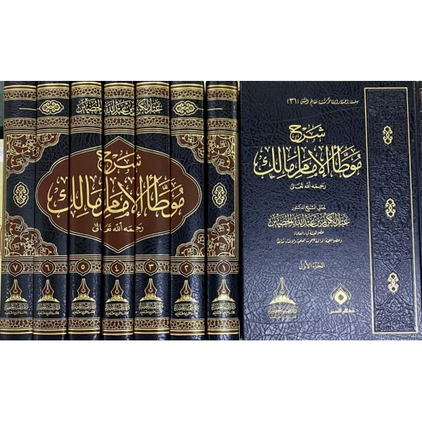 شرح موطأ الإمام مالك 1-7 شرح موطأ الإمام مالك 1-7