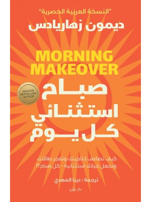 صباح استثنائي كل يوم صباح استثنائي كل يوم