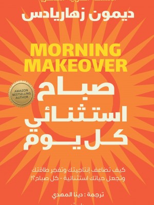 صباح استثنائي كل يوم صباح استثنائي كل يوم