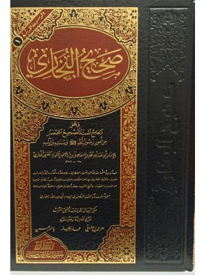 صحيح البخاري الرسالة ناشرون