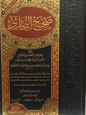 صحيح البخاري الرسالة ناشرون