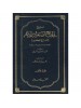 صحيح الجامع الصغير وزيادته 1-2