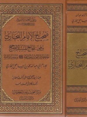 صحيح البخاري دار التأصيل صحيح البخاري دار التأصيل