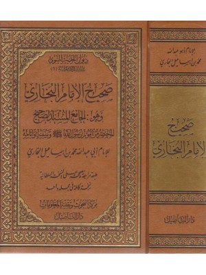 صحيح البخاري دار التأصيل