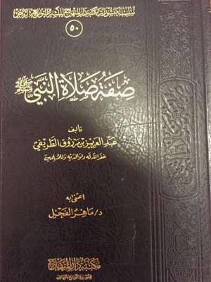صفة صلاة النبي