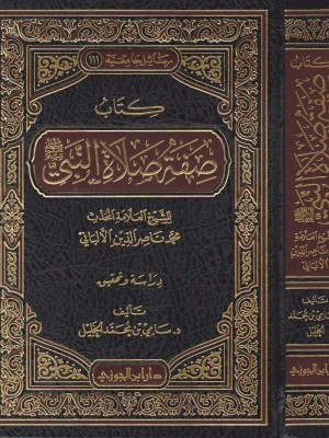 صفة صلاة النبي صلى الله عليه وسلم صفة صلاة النبي صلى الله عليه وسلم