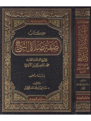 صفة صلاة النبي صلى الله عليه وسلم 