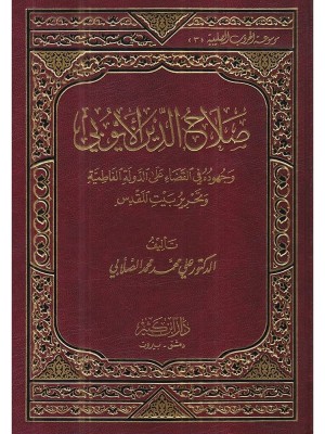 صلاح الدين الأيوبي