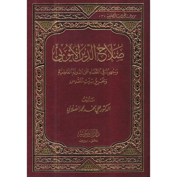 صلاح الدين الأيوبي صلاح الدين الأيوبي