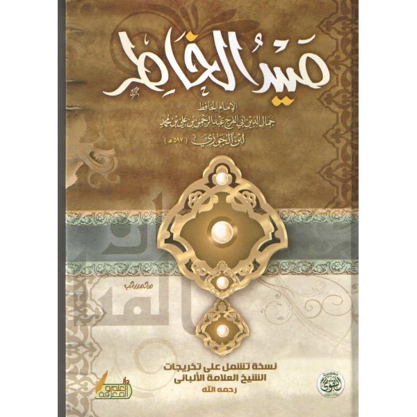 صيد الخاطر صيد الخاطر