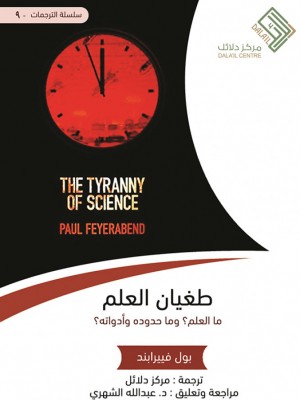 طغيان العلم طغيان العلم