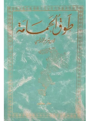 طوق الحمامة 