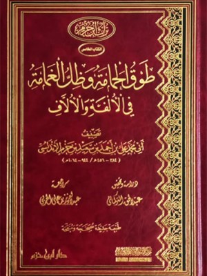 طوق الحمامة 