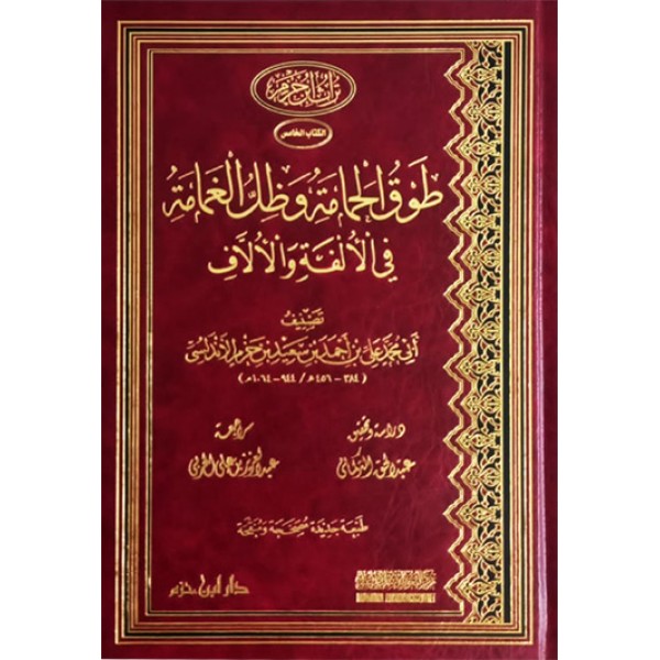 طوق الحمامة 