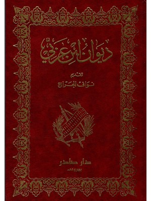 ديوان ابن عربي ديوان ابن عربي