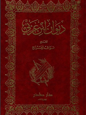 ديوان ابن عربي ديوان ابن عربي