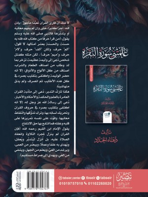 علمتني سورة البقرة