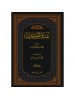 عمدة الموحدين 1-2 عمدة الموحدين 1-2