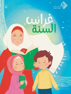 غراس السنة غراس السنة